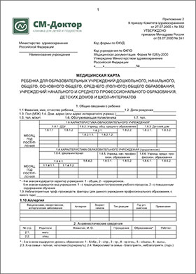 Карта для детского сада spravki 026y ru. Медкарта для детского сада форма 026/у-2000. Медицинская справка 026 у для поступления в школу. Справка форма 26 для детского сада. Форма 026у для поступления в кадетский корпус.